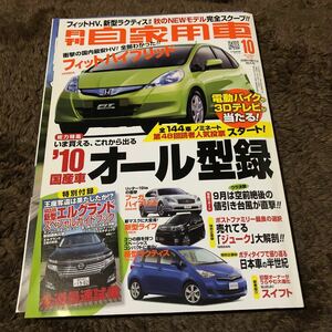 月刊自家用車　フィット　エルグランド　フーガ　ライフ　ラクティス　スイフト