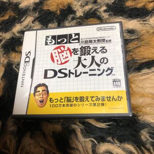 【DS】 東北大学未来科学技術共同研究センター川島隆太教授監修 もっと脳を鍛える大人のDSトレーニング