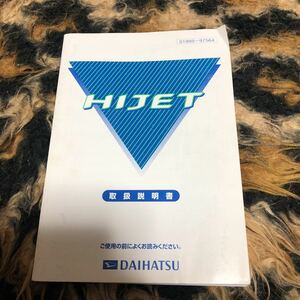  Hijet owner manual crack equipped 