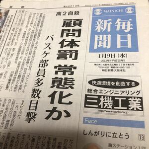 毎日新聞 2013 1/9