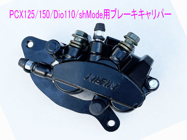 PCX125 JF81 純正キャリパー | signalstationpizza.com