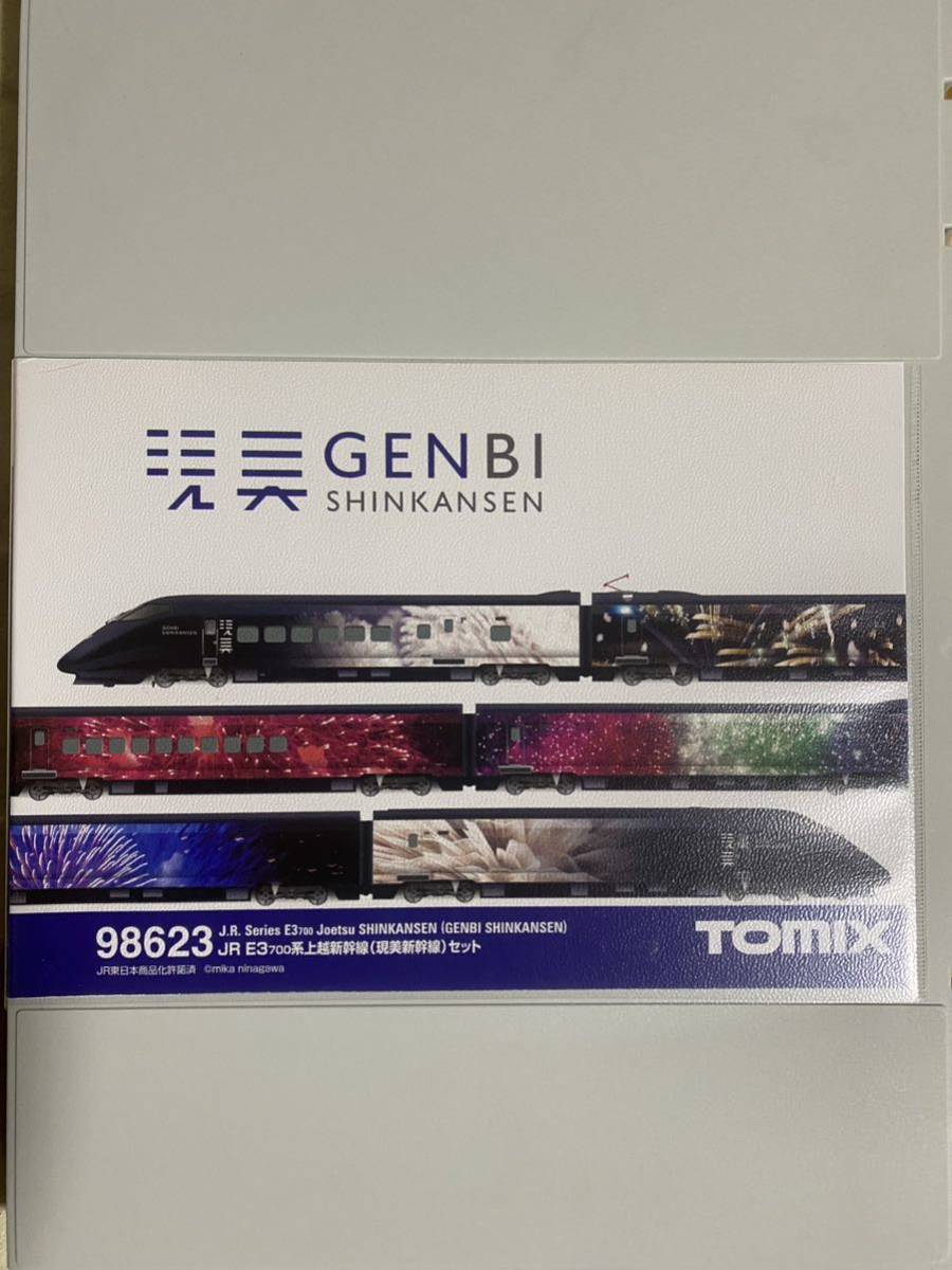 上品なスタイル TOMIX 98944 E3系 東北新幹線 なすの 限定品 全車室内