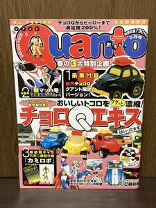 Quanto クアント 2004 FILE No. 186 チョロQ ミニカー タツノコ ヒーロー フィギュア 人形 おもちゃ TOY 【付録 未開封 カミロボ カード】