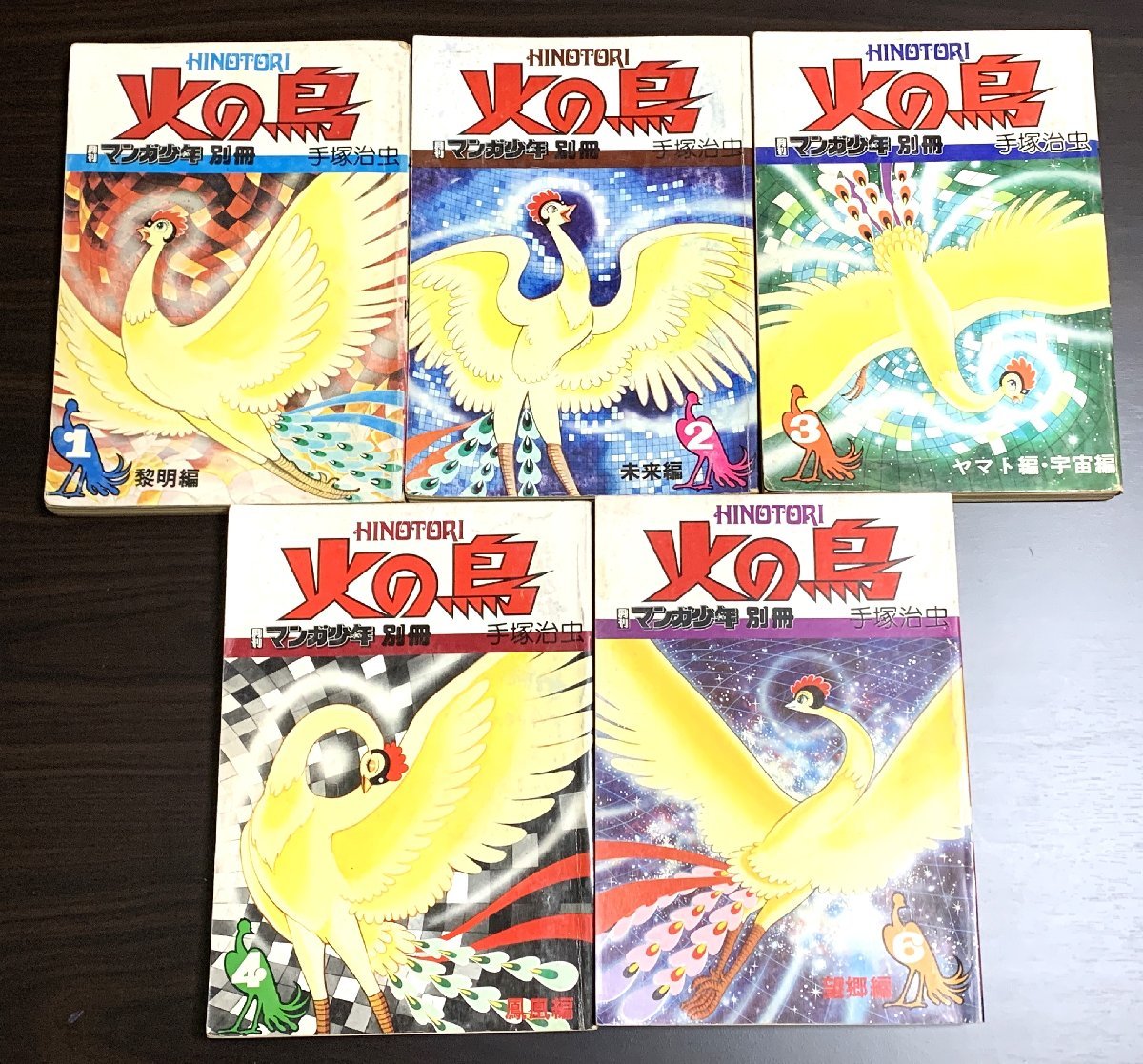 2024年最新】Yahoo!オークション -手塚治虫 火の鳥 6の中古品・新品