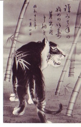 ♯S7 Bildpostkarte Neujahrskarte Tiger 1945 Präfektur Fukui Katayama Tora Shoten, Drucksache, Postkarte, Postkarte, Andere