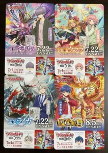 ☆ヴァンガード チラシカード 廻間ミチル 羽根山ウララ 狐芝ライカ 鳳竜焔舞 4枚セット