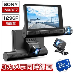 「Sonyセンサー&3カメラ」ドライブレコーダー 360度 前後カメラ 4.0インチ 300万画素 HD 高画質 駐車監視 1296Pフル WDR 暗視機能の画像1