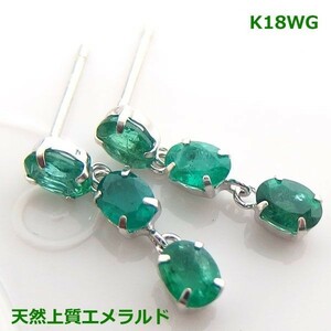 [ free shipping ] judgement document attached K18WG fine quality natural emerald s Lee Stone earrings #IA925