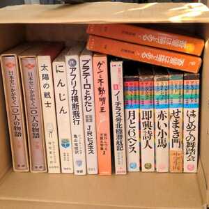 文庫　文学　小学生高学年から中学生向　ジュニア版　世界の文学　吾輩は猫である　夏目漱石　にんじん　15冊　セット　まとめて　本　