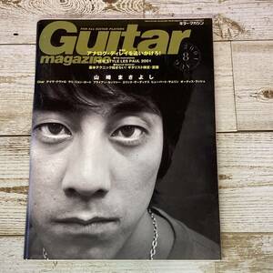 SA08-114 ■ Guitar ｍagazine (ギター・マガジン)　2001年 ８月号 ■ 山崎まさよし / Cher / デイヴ・ナヴァロ / ウリ・ジョン・ロート