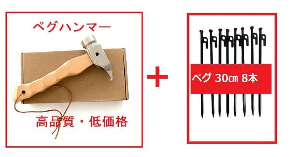 【匿名配送】高品質 ペグハンマー ペグ8本　セット テント アウトドア 付属箱 名栗加工 タープ　3-1