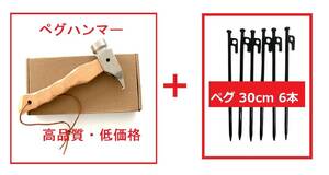 [ anonymity delivery ] high quality peg hammer peg 6 pcs set tent outdoor attached box name chestnut processing tarp 1-1