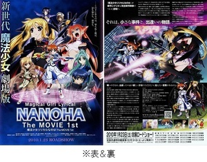 即決e◇魔法少女リリカルなのは The MOVIE 1st & 2nd A's NONOHA： チラシ ２種類 各２枚 jani s2