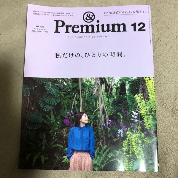 &Premium 12月　2022