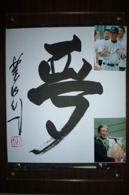 Béisbol de los Juegos Olímpicos de Beijing Representante de Japón Hoshino Senichi Firma Lema del sueño Papel de color autografiado No está a la venta Foto WBC, Por deporte, Recuerdo, Mercancía relacionada, olímpico