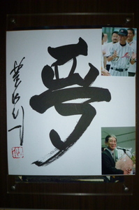 Art hand Auction Béisbol de los Juegos Olímpicos de Beijing Representante de Japón Hoshino Senichi Firma Lema del sueño Papel de color autografiado No está a la venta Foto WBC, Por deporte, Recuerdo, Mercancía relacionada, olímpico