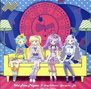 プリティーシリーズ：アイドルタイムプリパラ♪ソングコレクション　～ゆめペコ～ＤＸ（ＤＶＤ付）／（アニメーション）,ゆい（ｃｖ．伊達