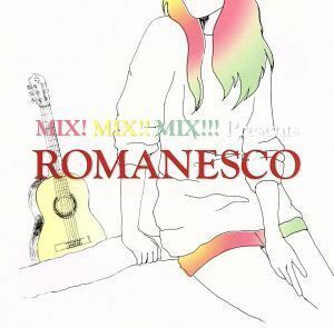 ＭＩＸ！ＭＩＸ！！ＭＩＸ！！！　Ｐｒｅｓｅｎｔｓ　ロマネスコ／ロマネスコ