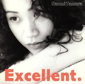 Ｅｘｃｅｌｌｅｎｔ／田村直美