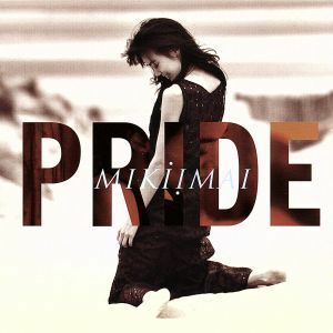 ＰＲＩＤＥ／今井美樹