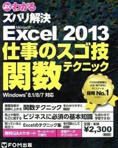 Microsoft Excel2013 work. sgo.. number technique | Fujitsu ef*o-* M 