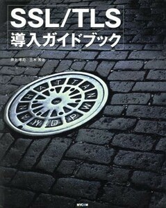 SSL|TLS introduction guidebook | Inoue ..( author ), three tree preeminence .( author )