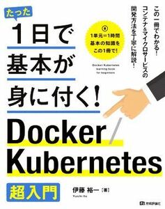 Docker|Kubernetes super introduction merely 1 day . basis ... attaching!|. wistaria . one ( author )