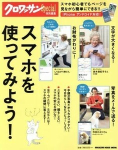  smartphone . using . for! black wa sun special editing MAGAZINE HOUSE MOOK| magazine house ( other )