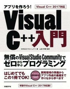  Appli . work ..!VisualC++ introduction VisualC++2017 correspondence free of charge Visual Studio Community. Zero 