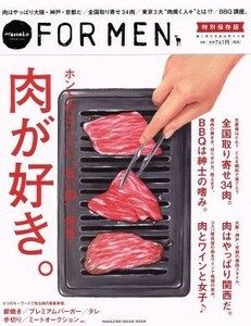 肉が好き。　Ｈａｎａｋｏ　ＦＯＲ　ＭＥＮ　特別保存版 ホントのホントに“旨い肉”、発見！ ＭＡＧＡＺＩＮＥ　ＨＯＵＳＥ　ＭＯＯＫ／マ