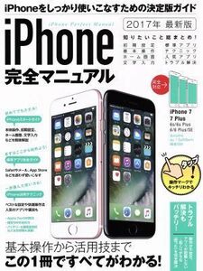 iPhone complete manual (2017 year newest version )| Stan da-z