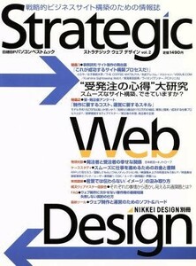 Ｓｔｒａｔｅｇｉｃ　Ｗｅｂ　Ｄｅｓｉｇｎ(ｖｏｌ．２) 日経ＢＰパソコンベストムックＮＩＫＫＥＩ　ＤＥＳＩＧＮ別冊／情報・通信・コン