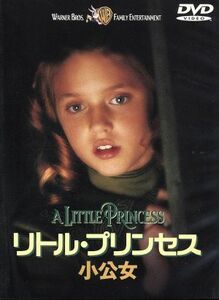 リトル・プリンセス　小公女／アルフォンソ・キュアロン,マーク・ジョンソン,リチャード・ラグラヴェネーズ,フランシス・ホジソン・バーネ