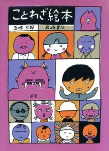  proverb picture book |. taste Taro [ work ]