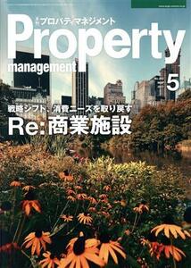 Property management( ежемесячный Pro шпаклевка . management )(5 MAY 2017 No.202) ежемесячный журнал | синтез Uni com 
