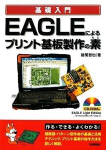  основа введение EAGLE по причине печатная плата сборный. элемент | после ...[ работа ]