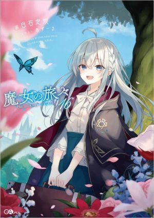 ヤフオク! -魔女の旅々(本、雑誌)の中古品・新品・古本一覧 ヤフオク! -魔女の旅々(本、雑誌)の中古品・新品・古本一覧
