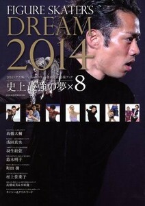 ２０１４ソチ五輪フィギュアスケート日本代表応援ブック 日本文化出版ムック／日本文化出版