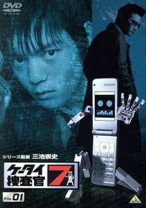 ケータイ捜査官７　Ｆｉｌｅ　０１／窪田正孝,津田寛治,伊藤裕子,ＷｉＺ（原作）,Ｐｒｏｄｕｃｔｉｏｎ　Ｉ．Ｇ（原作、制作）,池頼広（音