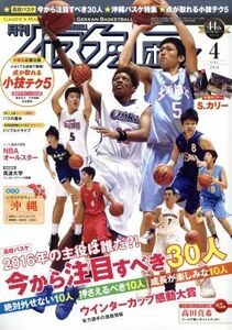 月刊バスケットボール(２０１６年４月号) 月刊誌／日本文化出版