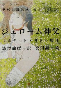 je ROME god . horror * gong KONI a young lady novel compilation .1| maru ki*do*sado( author ), Shibusawa Tatsuhiko ( translation person ),. rice field .