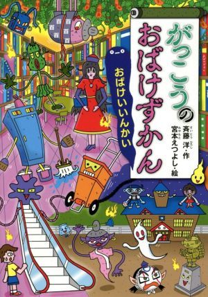 2023年最新】Yahoo!オークション -おばけずかんの中古品・新品・未使用