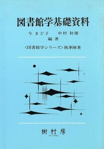  library . base materials | now ...( author ), Nakamura the first male ( author )