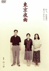 東京夜曲／長塚京三,桃井かおり,倍賞美津子,市川準（監督、原案）,清水一登（音楽）,れいち（音楽）