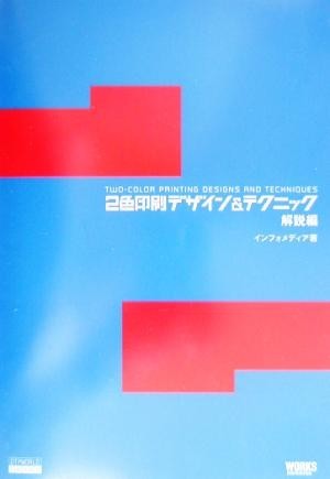 2023年最新】ヤフオク! -2色印刷の中古品・新品・未使用品一覧