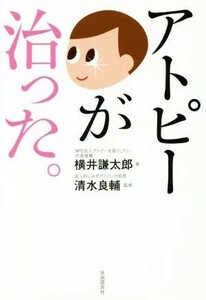  atopy .....| width .. Taro ( author ), Shimizu good .