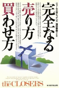 完全なる売り方買わせ方／Ｊ．Ｗ．ピッケンズ【著】，蒲田春樹【訳】