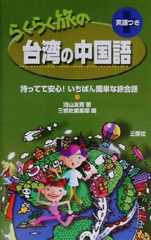 海外留学と英会話習得法 (1977年) (コロンブックス) 三修社 九鬼 博 ...