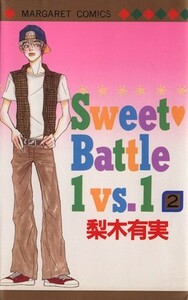 Ｓｗｅｅｔ　Ｂａｔｔｌｅ　１ｖｓ１(２) マーガレットＣ／梨木有実(著者)