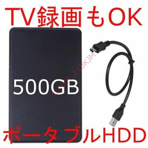 【送料込】 300時間以内 500GB 精密検査済 テレビ用 USBハードディスク 外付けHDD